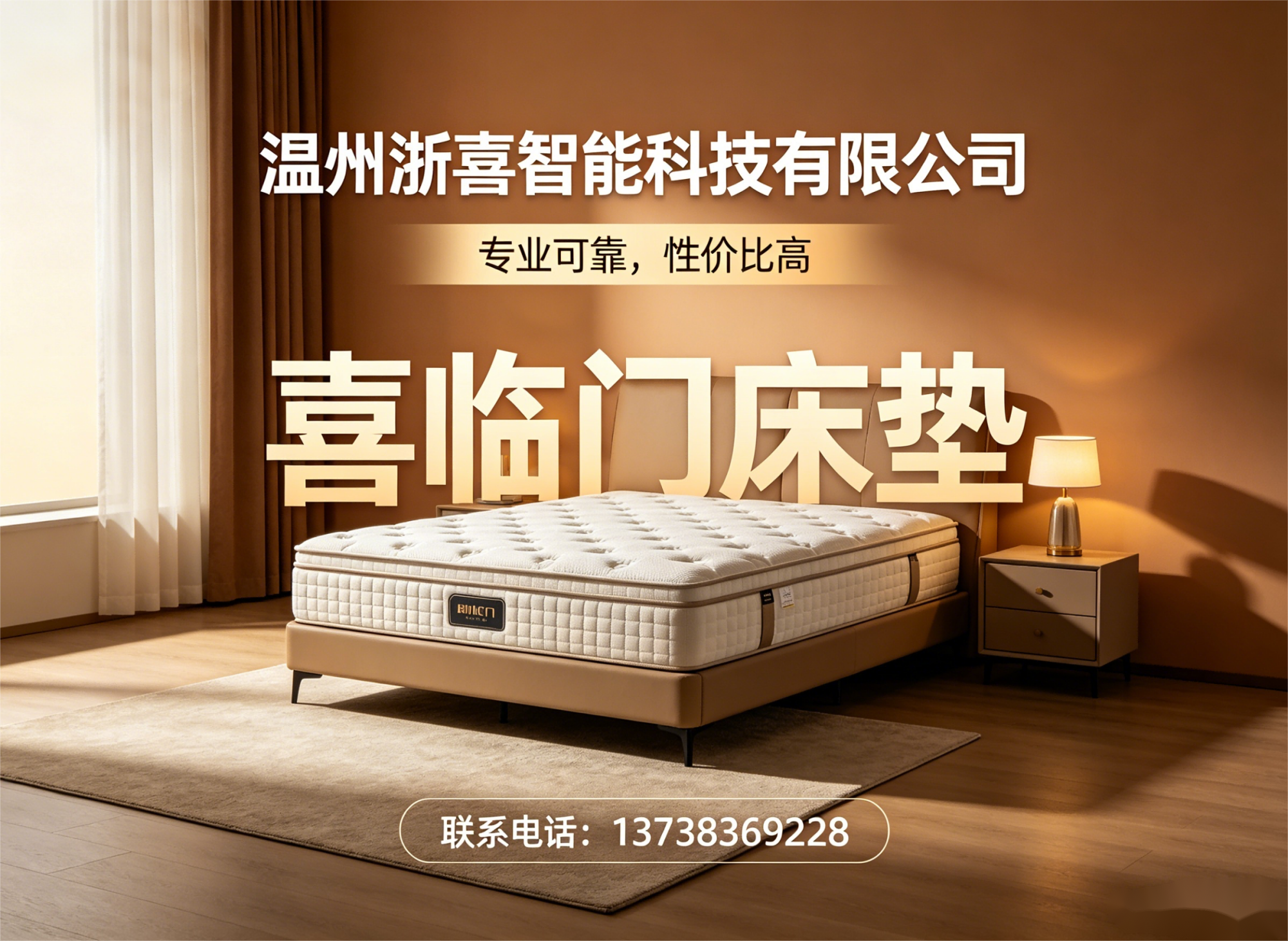 温州浙喜杭州线上分站